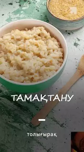 Тамақтану